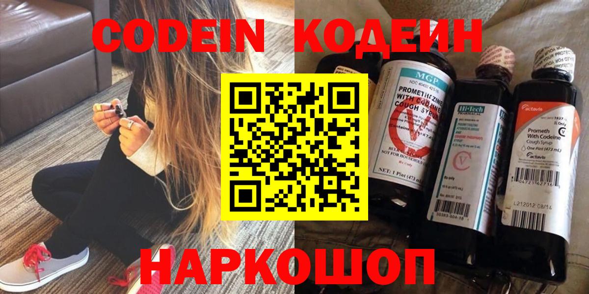 Гусев  Кодеиновый сироп Lean напиток Lean (лин)  Вход с VPN  Кодеиновый сироп Lean Purple Drank 