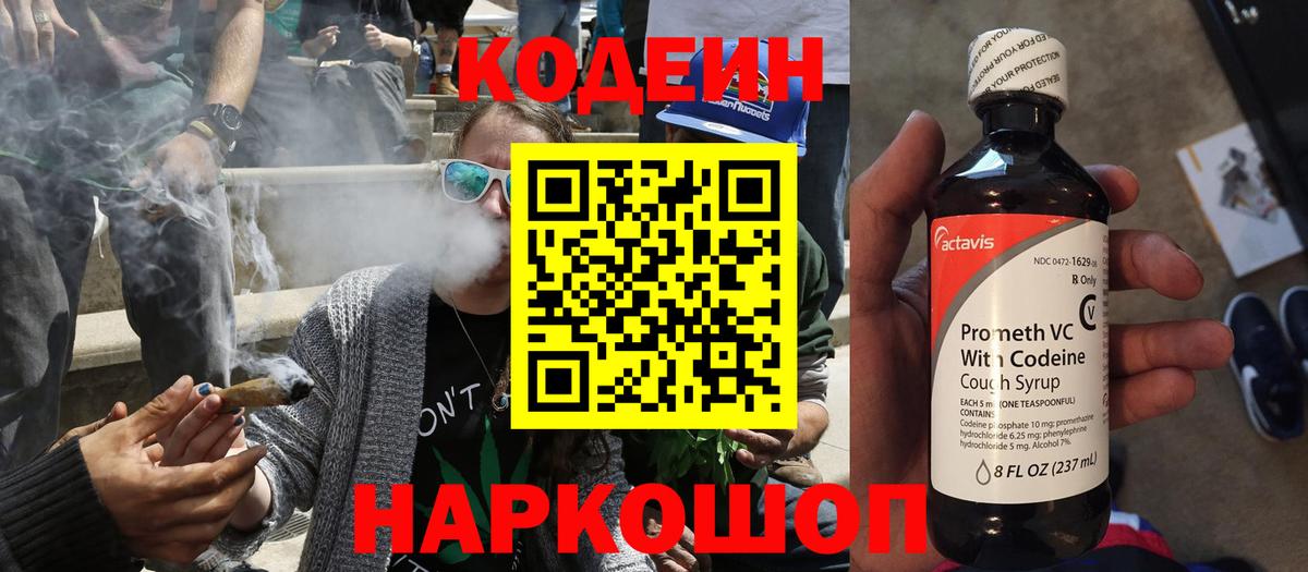 Кодеин напиток Lean (лин) Гусев