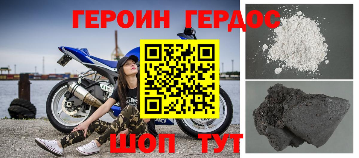 Героин белый Гусев