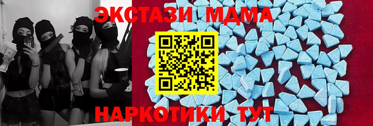 МДМА  MDMA молли  Вход с VPN  Гусев 