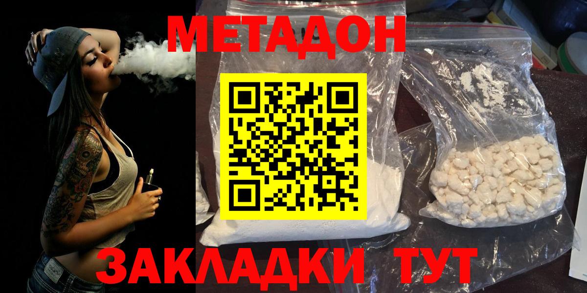 МЕТАДОН methadone Гусев