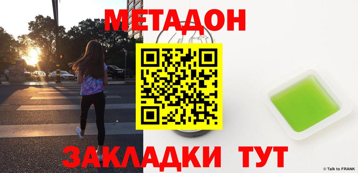 Метадон methadone  Вход с VPN  Гусев 